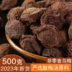 Dried Smoked Plum Dried Plum Brewing Water Plum Juice Drink Raw Materials Homemade Dried Smoked Plum Brewing Wine Tea Plum