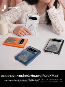 JECE | Foldable Ultra-thin Full-body Protection Case with Stand for Pura X Max
