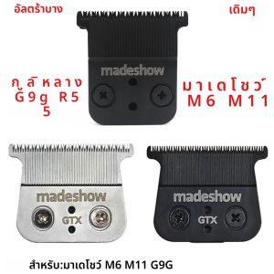 Original Madeshow M6 ใบมีด M11 R55F P700 G9G MINI หัวตัดผม Clipper 0 มม.ใบมีด Professional Trimmer 0 PITCH MINI Blade