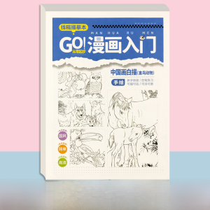 Scan the Code and Have Coloring Reference] Chinese Painting White Drawing Copy Album Introduction Article Copy Book Kids Landscape Animals