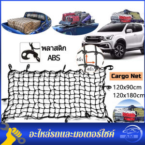 【120x90/120x180cm ตาข่าย 4 ประตู 4 ประตู รถกระบะ ตาข่าย 4 ประตู】 คลุมแร็คหลังคา คลุมกระบะ ตาข่าย คลุมรถกระบะ ตาข่าย คลุมกระบะ ตาข่าย คลุมรถกระบะ