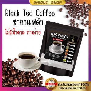 🔥[1แถม2] 🔥Black coffee tea ชากาแฟดำตรากวางทองแท้ เบิร์น คุมหิว แคลน้อย ข้อ กระดูก ทานง่าย ไม่มีน้ำตาล