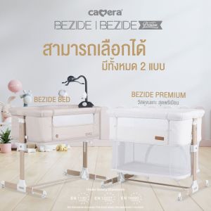 Camera เปลนอนเด็ก ปรับได้ เตียงนอน สำหรับเด็กแรกเกิด สุดพรีเมี่ยม มี 2 รุ่น BEZIDE รุ่นธรรมดา และ BEZIDE PEMIUM รุ่นขนแกะ ปรับได้ 3 แบบ เตียงเด็กอ่อน(Crib)ชิดเตียงพ่อแม่(Side Bed)เปลเพน(Playpen) (ประกัน 3 ปี)