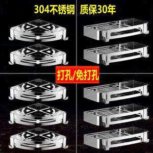 304 Stainless Steel Corner Shelf Bathroom Tripod Wall-Mounted Punch-Free Bathroom Supplies Storage Rack with Hook