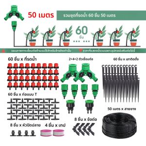 5-50m สวน 1/4 หยดชลประทานชุดรดน้ําอัตโนมัติระบบหัวฉีดสําหรับ Farmland พืชบอนไซดอกไม้ผักเรือนกระจก
