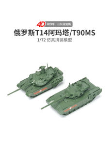 4D Assembly T90MS Main Battle Tank 1/72 No Glue Quick Assembly Military Model Plastic Toys for Teenagers And Adults