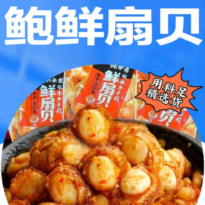 Link Snacks Aecoway | Ready-to-Eat Spicy Scallop Snack | Lazada Philippines