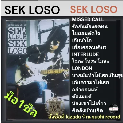 ■มือ1 เทปเพลง เสก ( โลโซ loso ) ■อัลบั้ม SEK LOSO (ลิขสิทธิ์แท้)(แนว rock)(ไม่ส่งแบบเก็บปลายทาง)