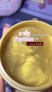 มาส์กตาสาหร่ายทะเล หน้ากากตา ลดเลือนริ้วรอย เพิ่มความชุ่มชื้น ลบความหมองคล้ํา บํารุงสายตา