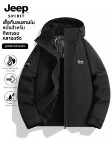 JEEP SPIRIT(吉普) | Windproof Waterproof Removable Three-in-One Jacket for Men and Women Autumn Winter