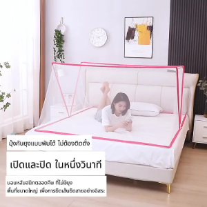 มุ้งพับได้ มุ้งกันยุง3ฟุต มุ้งครอบผู้ใหญ่ 1-3คน ล่างเพื่อป้องกันเด็กตกจากเตียง