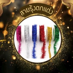 สายรุ้งตกแต่ง รุ่น ฟู หนา shiny ยาว 5แมตร/ม้วน แถบสีตกแต่ง ปาร์ตี้วันเกิด ตกแต่งเทศกาล อุปกรณ์งานปาร์ตี้ ช่วยสร้างบรรยากาศที่อบอุ่นและเป็นเอกลักษณ์