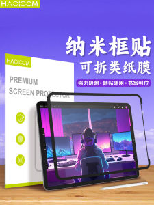 HAOLOCM Kent Paper Screen Protector for iPad pro 11 Inch 2020 2022 Models High Definition Detachable Magnetic Suction
