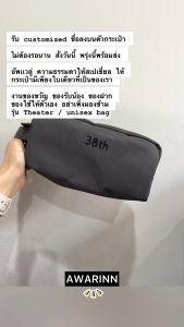 Theater กระเป๋าจัดเก็บของให้เป็นสัดส่วน ผ้าไนลอน Free แสตมป์ชื่อลงบนกระเป๋า