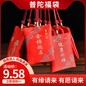 Pudao Mountain Peace Lucky Bag Childbirth Scent Bag High School Entrance Exam Success Charm Amulet Hanging Ornament Fragrance Pouch