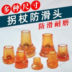 Non-Slip Rubber Head Cane Tips Double Underarm Poles Silent Rubber Bottoms for Elderly People Home Organization Tools