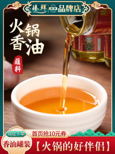 ZhenXian Hot Pot Sesame Oil 60ml Canister Packaged Sichuanese Flavor Home Use Chongqing Hot Pot Dipping Sauce Grain Flavor