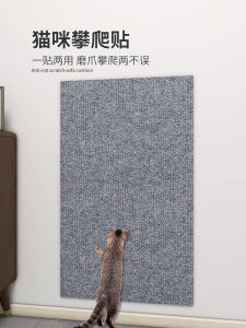 Dile Cat Wall Sticker Wear-resistant Scratch-resistant Any Cutting Adhesive Climbing Frame Anti-cat Wall Scratch Board Modern Simple Home Decor