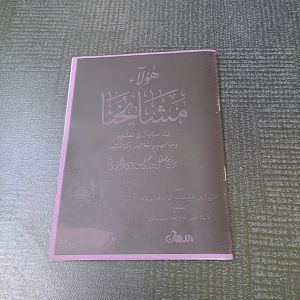KITAB HAULAI MASYAYIKHUNA MAKNA PESANTREN