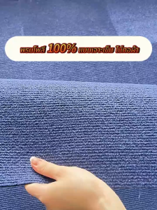 พรมโพลีเอสเตอร์ปูพื้นห้องนอน กันลื่น ทนทาน​​