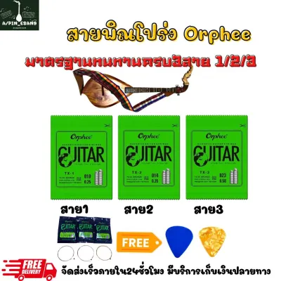 สายพิณโปร่ง1ชุดครบ3สาย สายนุ่มเสียงดีมีคุณภาพ