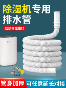 Extended Drain Pipe for Dehumidifier Air Conditioner Water Outlet Soft Tube Guiding Pipe Lengthened Polyethylene Material Rubber