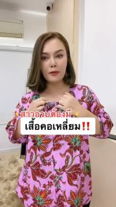 เสื้อสาวอวบลายดอกลิลลี่