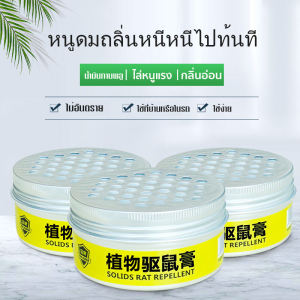 เจลไล่หนู ไล่หนู เจลไล่หนู ใช้ง่ายไม่ฆ่าหนู สมุนไพรไทย ผลิตจากธรรมชาติ ไม่มีสารเคมี สเปรย์ไล่จิ้งจก ตุ๊กแก น้ํายาไล่หนูยา