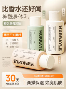 MURRAYLE Body Milk ครีมบำรุงผิวแบบน้ำหอมคงอยู่ ความชุ่มชื้น สำหรับผู้ชายและผู้หญิง ช่วยบำรุงผิวและให้ความชุ่มชื้นตลอดทั้งปี