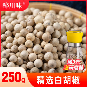 Authentic Hainan White Pepper Grains 250g with 3 Grinding Bottles Freshly Grated for Immediate Use High Quality Commercial Farmhouse