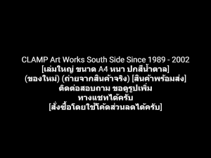 หนังสือการ์ตูน หนังสือรวมภาพ อัลบั้มภาพสี [ขนาด A4] CLAMP Art Works South Side อาร์ต เวิร์ค แคลมป์ [เล่มใหญ่ หนา ปกสีน้ำตาล] (ของใหม่)