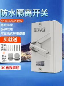 กันน้ํากลางแจ้งแยกสวิทช์ 3 เฟส 4 สาย UKF-4P63A/35A20A Weatherproof โหลดสําหรับสัมผัสตําแหน่ง 380V