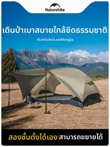 NatureHike | Ultralight Hiking Tent 2 People