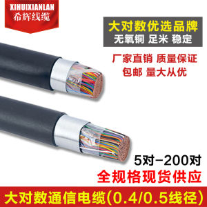 Oxygen-Free Copper Outdoor Communication Multipairs Cable Hya5 10 20 25 30 50 100 200 Telephone Wire