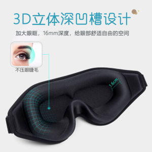 Ladies Sleep Eye Mask 3D Stereo Light Blocking Eye Protection Relieve Eye Fatigue Nap Time Eye Cover Comfortable All Night Sleep