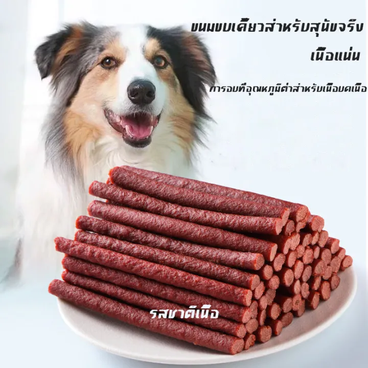 ขนมสำหรับสุนัข ขนมขบเคี้ยวสำหรับสุนัข 500 กรัม รสชาติเนื้อ  สุนัขเคี้ยวขนมขบเคี้ยว (แถบ)