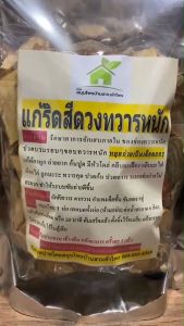 สมุนไพร แก้ริดสีดวง ยุบ ฝ่อ แห้ง 2 เท่า 400-500 กรัม