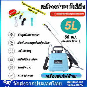 รับประกัน 1 ปีถังพ่นยา ถังพ่นยา【 แถมหัวฉีด 3 หัว】5L/8L เครื่องพ่นยาไฟฟ้าเครื่องพ่นยาแบตเตอรี่ การฉีดพ่น200นาทีต่อเนื่อง 5 ปีไม่เปลี่ยนถังน้ำ รดน้ำดอกไม้และใส่ปุ๋ย ปรับได้สองระดับ เครื่องพ่น กระบอกพ่นยา พ่นยาไฟฟ้า