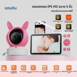 Danmini Smart Baby Monitor Tuya App ควบคุมวิดีโอระยะไกล Intercom หน้าจอสี HD ขนาด 5 นิ้วอินฟราเรด Night Vision จอภาพสําหรับทารก