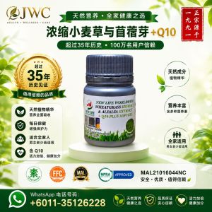New Life Wheatgrass & Alfalfa Extract + Q10 小麦草与苜蓿芽120 Softgels