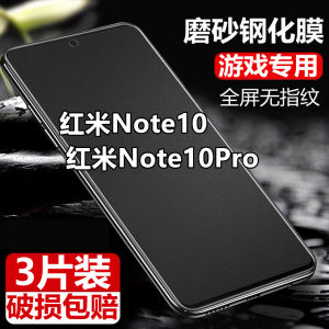 Matte Tempered Glass Film for Redmi Note10 Note10Pro Full Screen Gaming Phone Film Anti Glare Fingerprint Resistant HD Blue Light Filter
