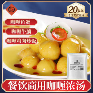 Thick Curry Soup 1KG Kung Dong Cook Base Curry Beef Curry Potato Curry Chicken Rice Noodles Soup Base from Guangdong China