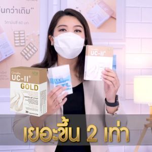 ส่งฟรี!! ยูซีทู โกลด์ UCII GOLD (30 แคปซูล) กิฟฟารีน คอลลาเจน ไทพ์ทู คอลลาเจนเข่า ดูแลข้อเข่า ปวดข้อ ปวดเข่า ข้อเสื่อม ลุกยาก เดินยาก
