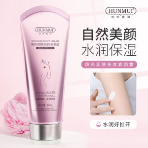 Natural Body Bare Makeup Cream Whitening Concealer Sweatproof Waterproof Training Student Female One Swipe Instant Whitening