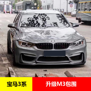 BMW 3 Series 13-19 Style Car Body Kit Modification M3 Surrounding Front And Rear Bumper Side Skirt Middle Net Leaf Plate Bull Horn