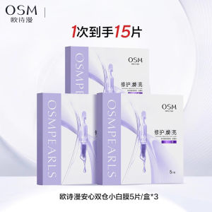 OSM Brightening Hydrating Gentle Mask ชุดหน้ากากผ้าเย็น ช่วยบำรุงผิว ช่วยให้ผิวสว่างขึ้น ช่วยให้ผิวชุ่มชื้น ช่วยลดอาการระคายเคือง