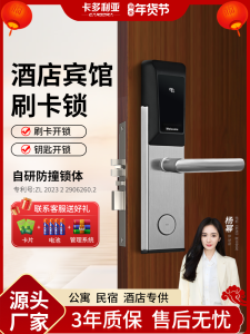 Cadoria Hotel Smart Magnetic Card Lock Electronic Induction Lock Apartment Guesthouse Swipe Lock Universal Opening Direction