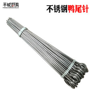 Roast Duck Sewing Needle Stainless Steel Goose Tail Needle Suckling Pig Needle Thick Roast Duck Long Goose Tail Needle Spicy Hot Pot Prod Skewed Bake Needle