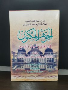 Kitab Jauhar Maknun / Syarah Jauhar Maknun Penerbit Kharisma
