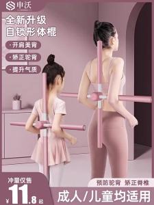 SHENWO | Posture Correction and Body Training Stick